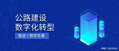 智造丨公路建設(shè)數(shù)字化轉(zhuǎn)型加速