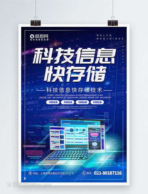 科技信息快速存儲(chǔ) 駕馭數(shù)字浪潮的智慧之鑰